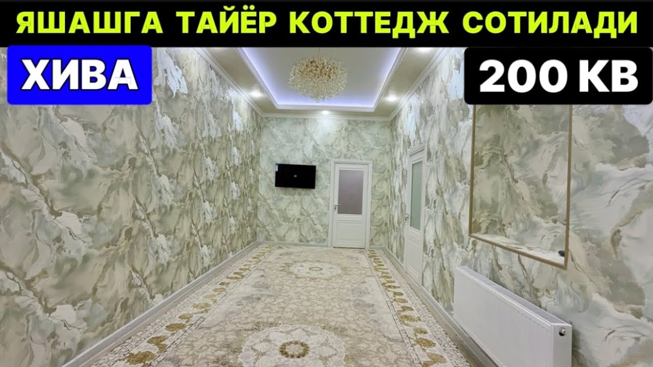 ХИВАДА ЯШАШГА ТАЙЁР АРЗОН КОТТЕДЖ СОТИЛАДИ 18 ноября 2025 г.