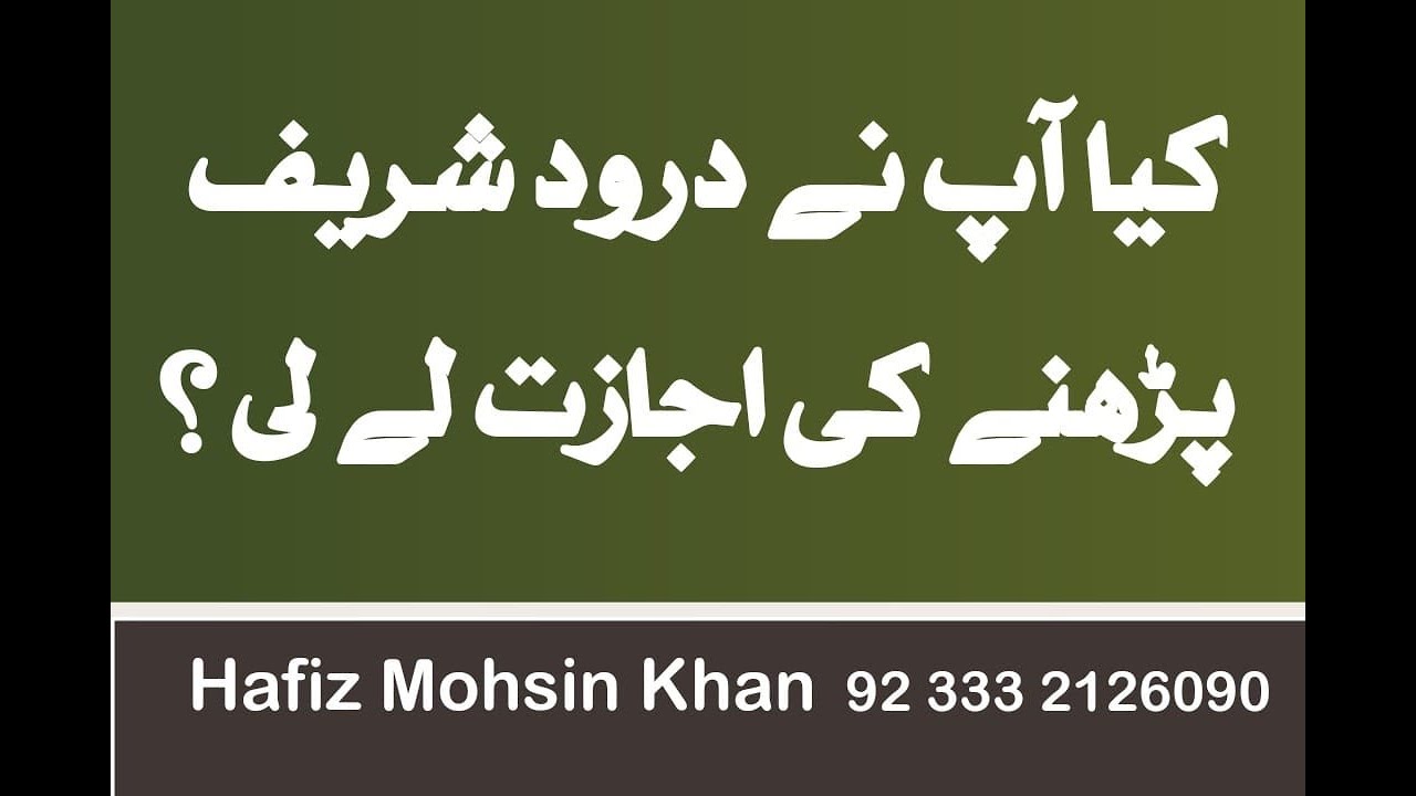 Durood Shareef | Kya Ap ne Durood Parhnay Ki Ejazat Ly Li | Video By Hafiz Mohsin Khan