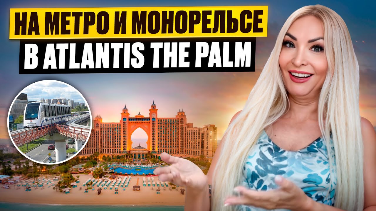 Как на метро доехать  в Атлантис попить кофе