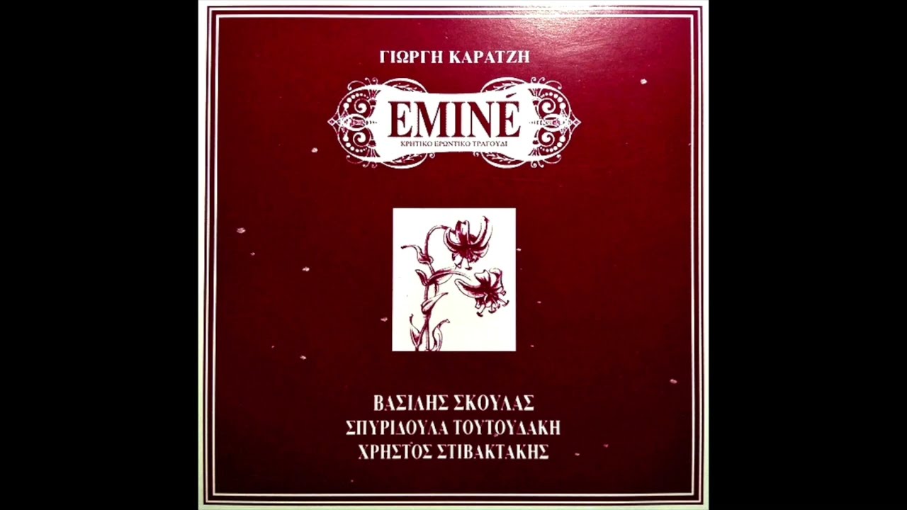 Γιώργης Καράτζης • Εμινέ [2000]