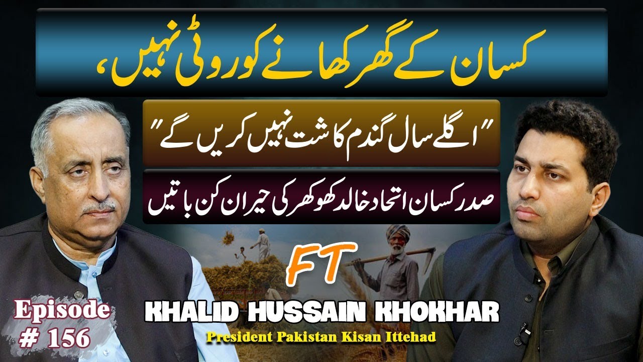 President Kissan Ittehad Shocking Statements About Farmers | Khalid Khokhar | Farrukh Warraich Show