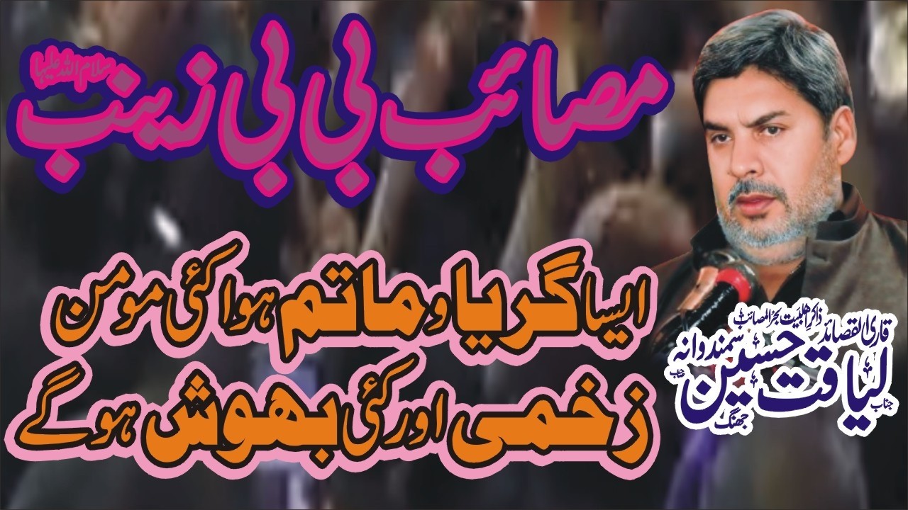 Masaib Bibi Zainab S.A Zakir Liaqat Hussain Samandwana Majlis 28 February 2026 Nawaz Majalis Network