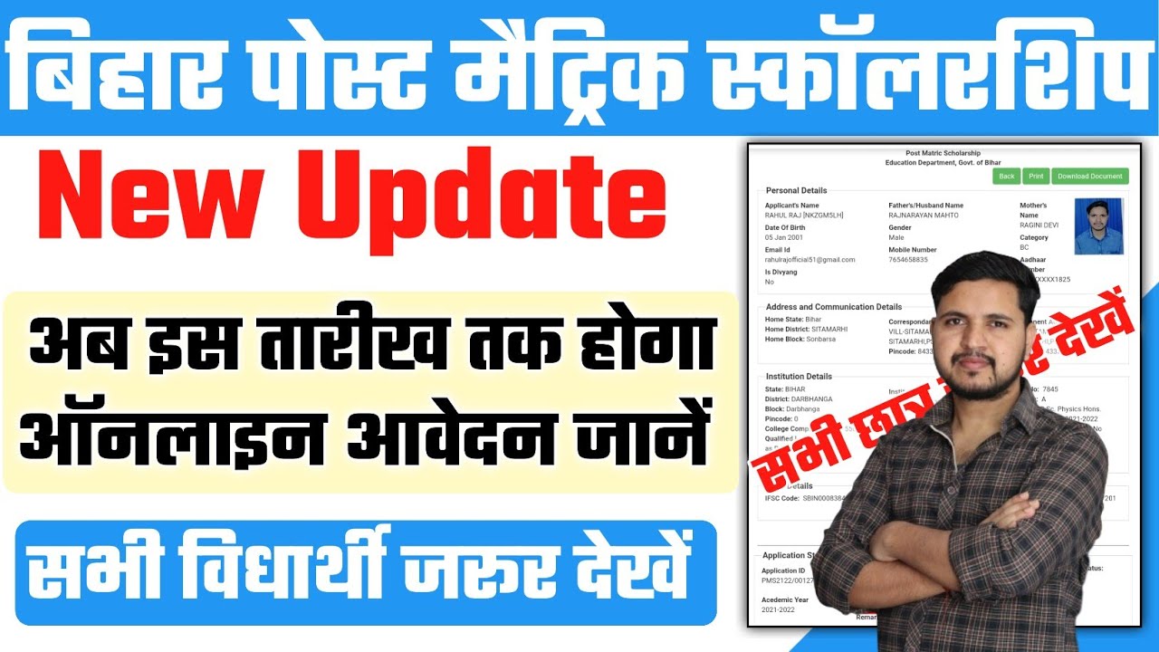 bihar post matric scholarship 2022-23 last date extend, bihar post matric scholarship 2023 last date