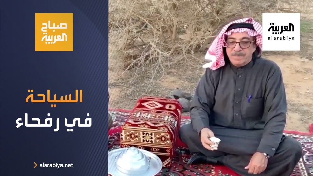 صباح العربية | تاريخ رفحاء ينتظر السيّاح من مختلف دول العالم