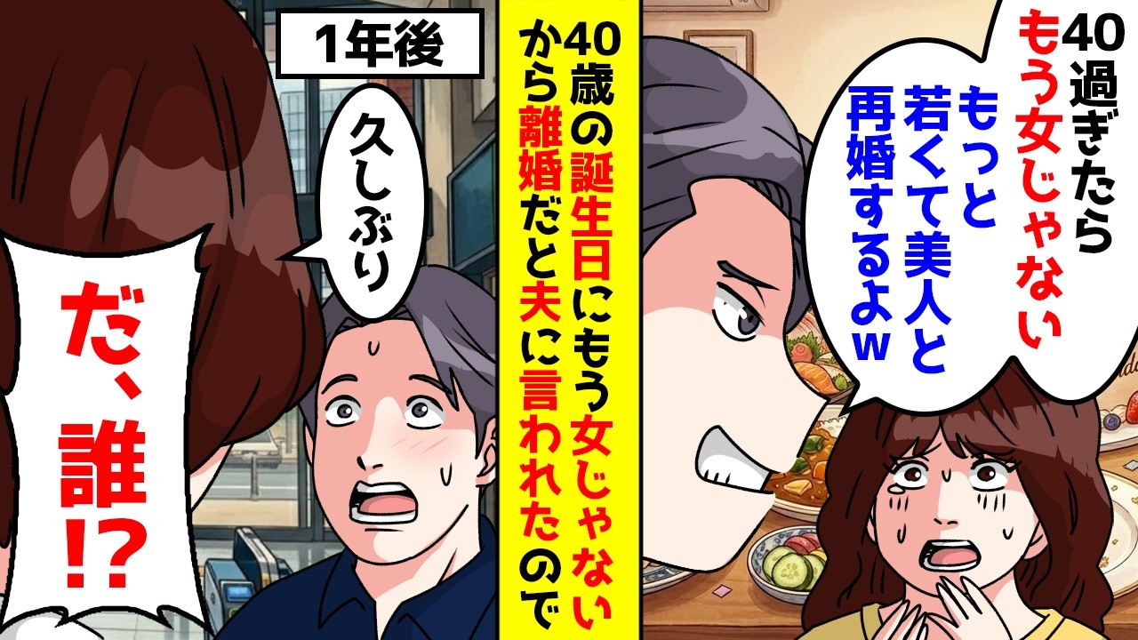 40歳の誕生日に離婚と夫にいわれた