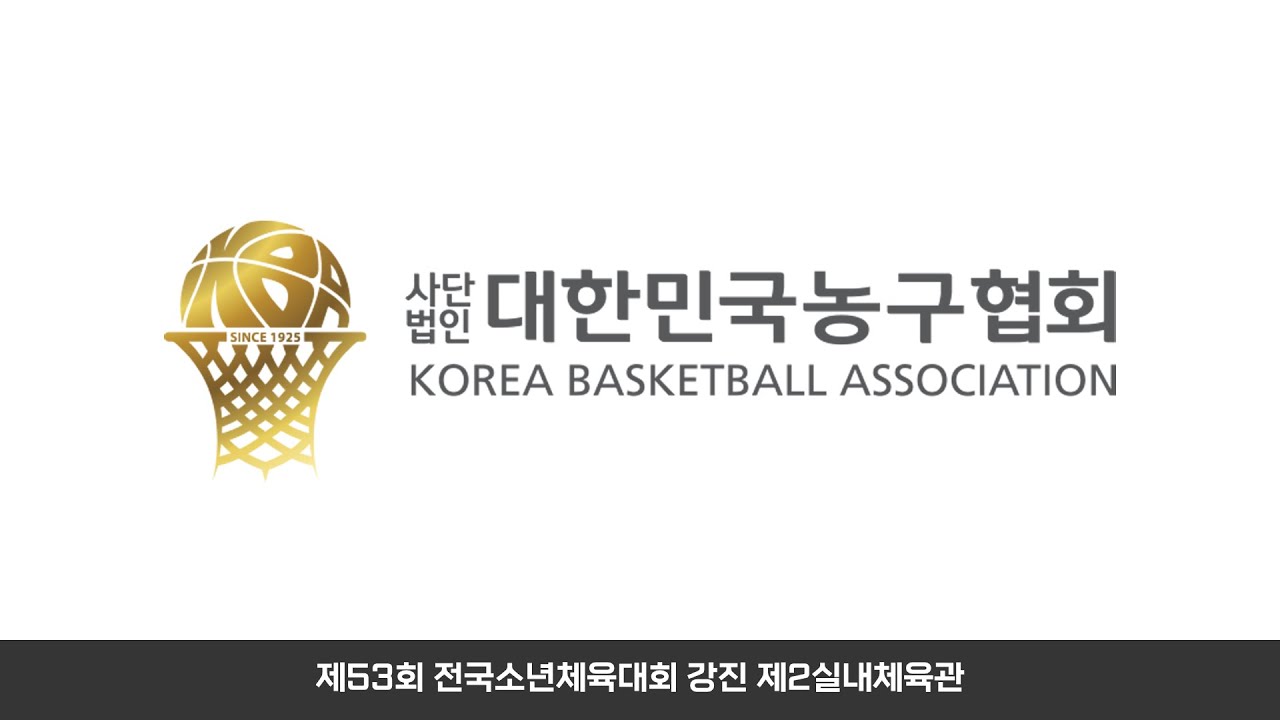제53회 전국소년체육대회 강진 제2실내체육관 5일차