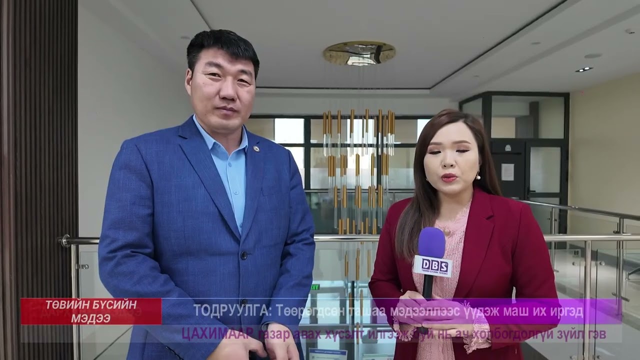 Төвийн бүсийн мэдээллийн хөтөлбөр 2026-01-08