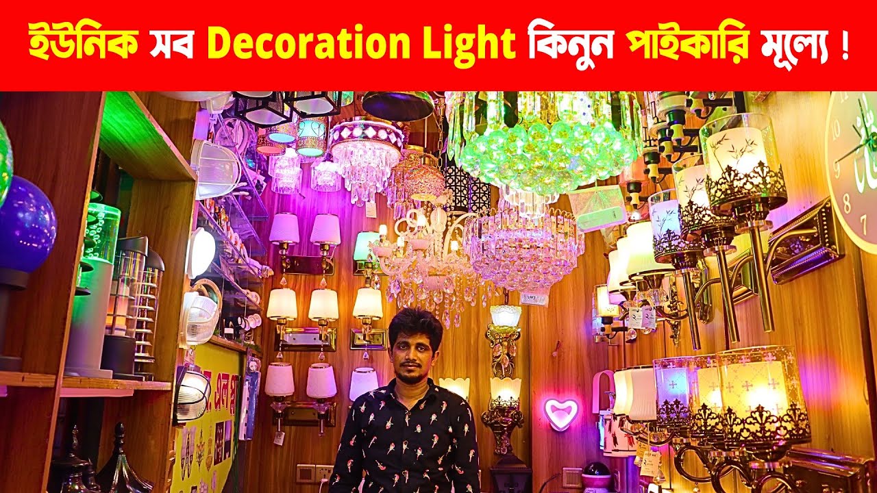 লাইটিং আইটেমের পাইকারি দোকান । Interior Light Wholesale Shop in Dhaka || Business Vlog BD
