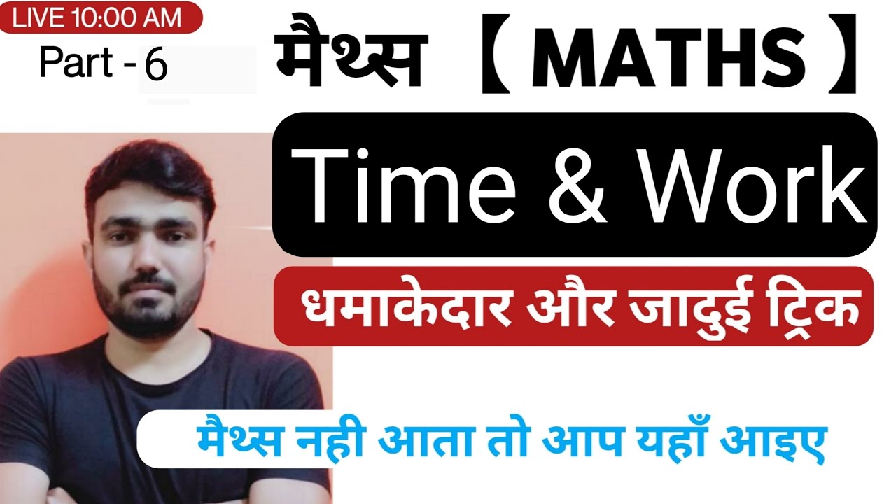Time And Work Part 6 | Maths trick in Hindi By Vishnu Sir | Competition Guru |