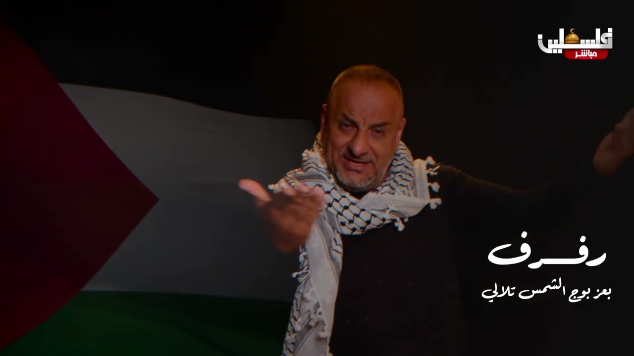 يا قاهرهم علم فلسطين - مصطفي زمزم