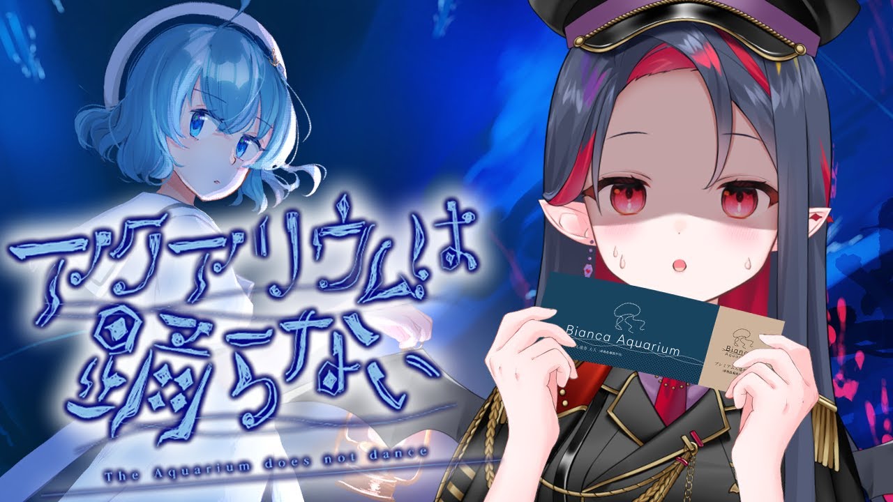 【 #アクアリウムは踊らない】謎解き･ホラゲ苦手な初見プレイ #3【#vtuber / #生稚くれあ】