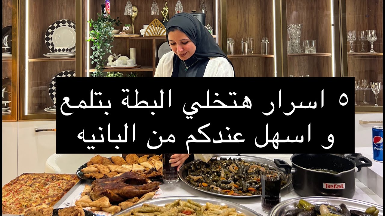 كل ما تريد معرفته عن البط👌🏻وخلطة سرية لتنضيف البطة👌🏻مفيش زفارة تاني و احلي شوربة هتطلع منكم 😍