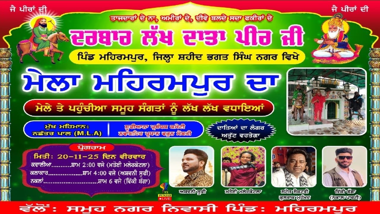 LIVE🔴Salana Jorh Mela  Darbar Lakh Data Peer G || Vill Mehrampur S.B.S Nagar- 20-11-2025