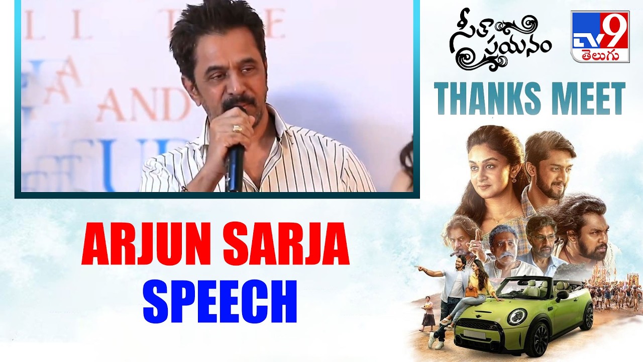 Arjun Sarja Speech At Seetha Payanam Thanks Meet   -TV9