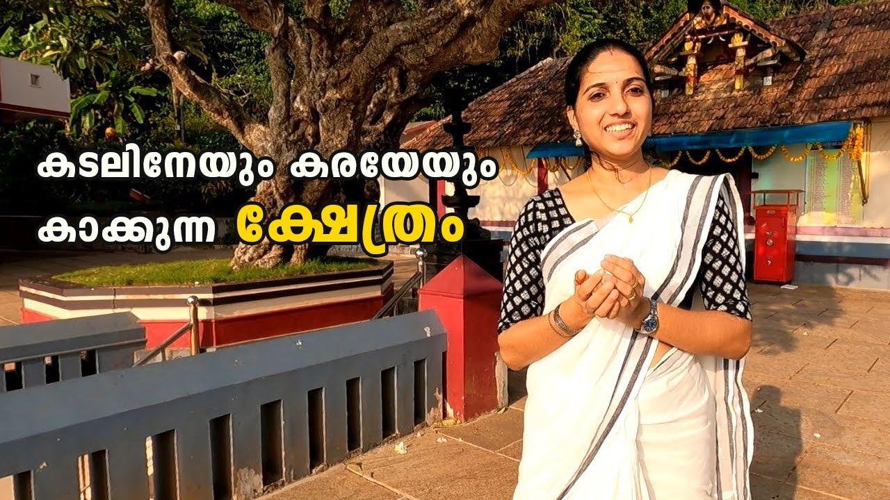 Urupunnyakavu Temple | Koyilandy | Kozhikode | ബലിതർപ്പണത്തിന് പ്രസിദ്ധമായ ക്ഷേത്രം