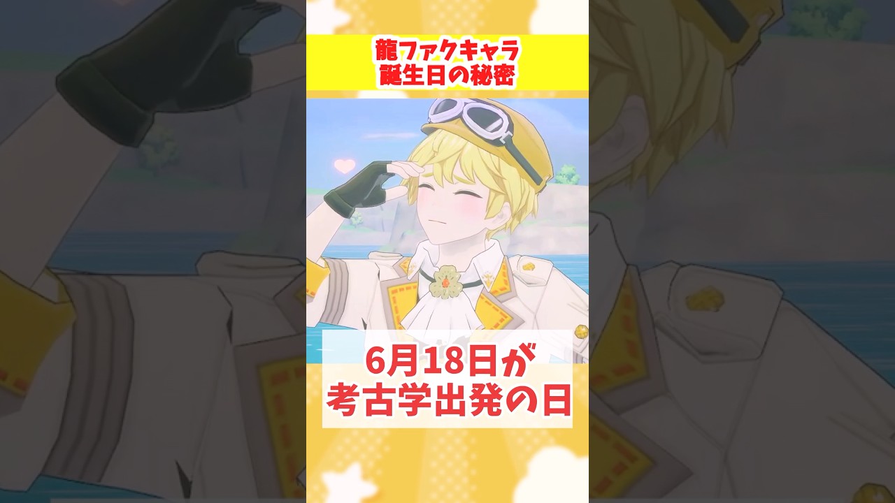 龍ファクキャラの誕生日に隠された設定【龍の国 ルーンファクトリー】 