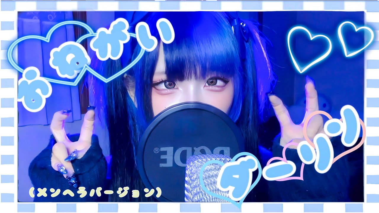 【歌ってみた】メンヘラがお願いダーリン歌ってみた(替え歌)/うごくちゃん【cover】