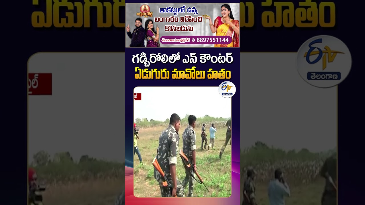 Gadchiroli Encounter | 7 Maoists Killed Including Telangana&rsquo;s Prabhakar