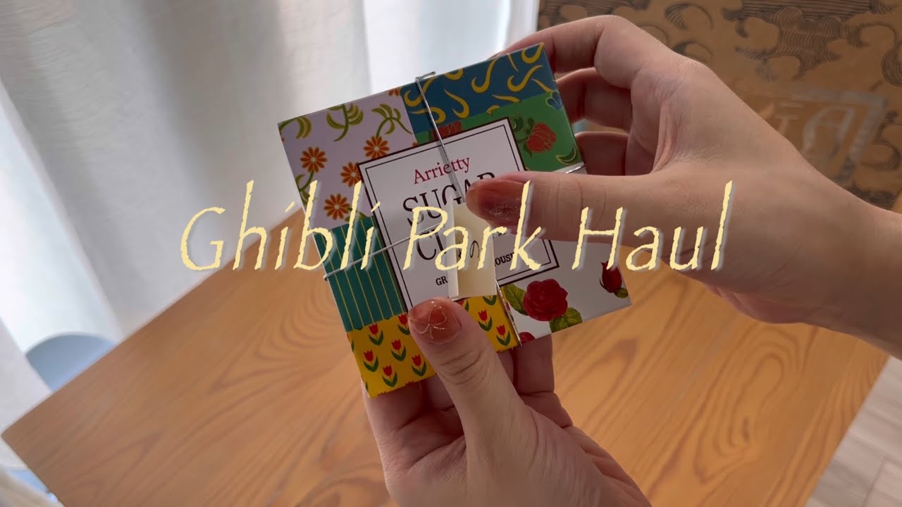 【ジブリパーク購入品】大倉庫1番乗り｜アリエッティの角砂糖｜クッキー缶｜琥珀糖｜社会人の休日｜Ghiburi  Park｜