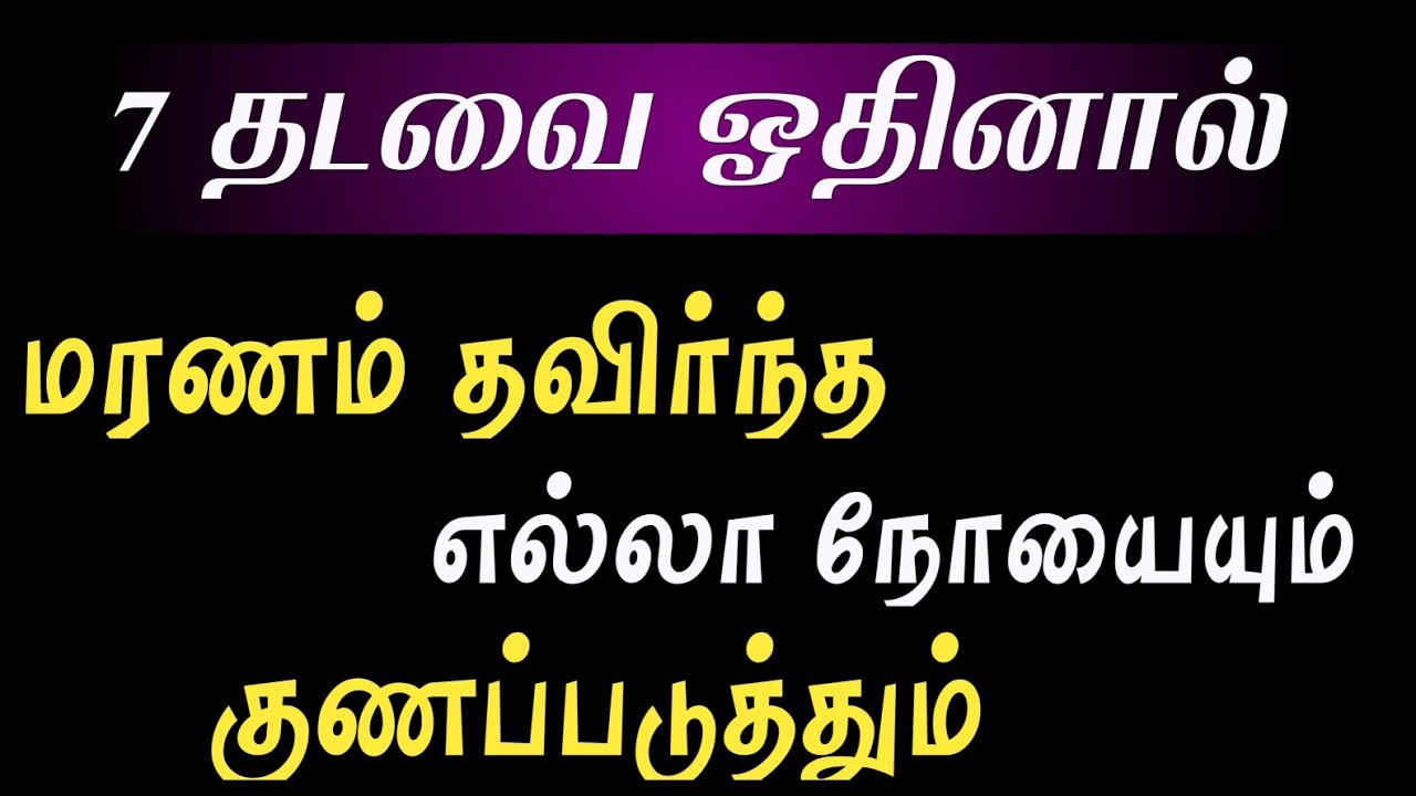 7 தடவை ஓதினால் மரணம் தவிர்ந்து எல்லா நோயையும் குணப்படுத்தும்┇Dua in Tamil┇Dua┇Islamic tamil dua