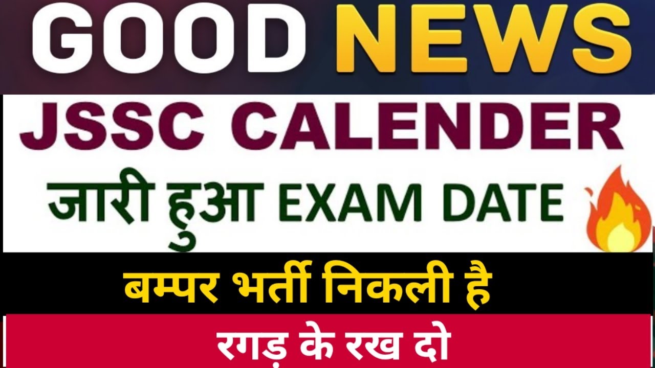 JSSC CGL EXAM DATE || JSSC EXAMINATION CALENDAR 2022 || JHARKHAND