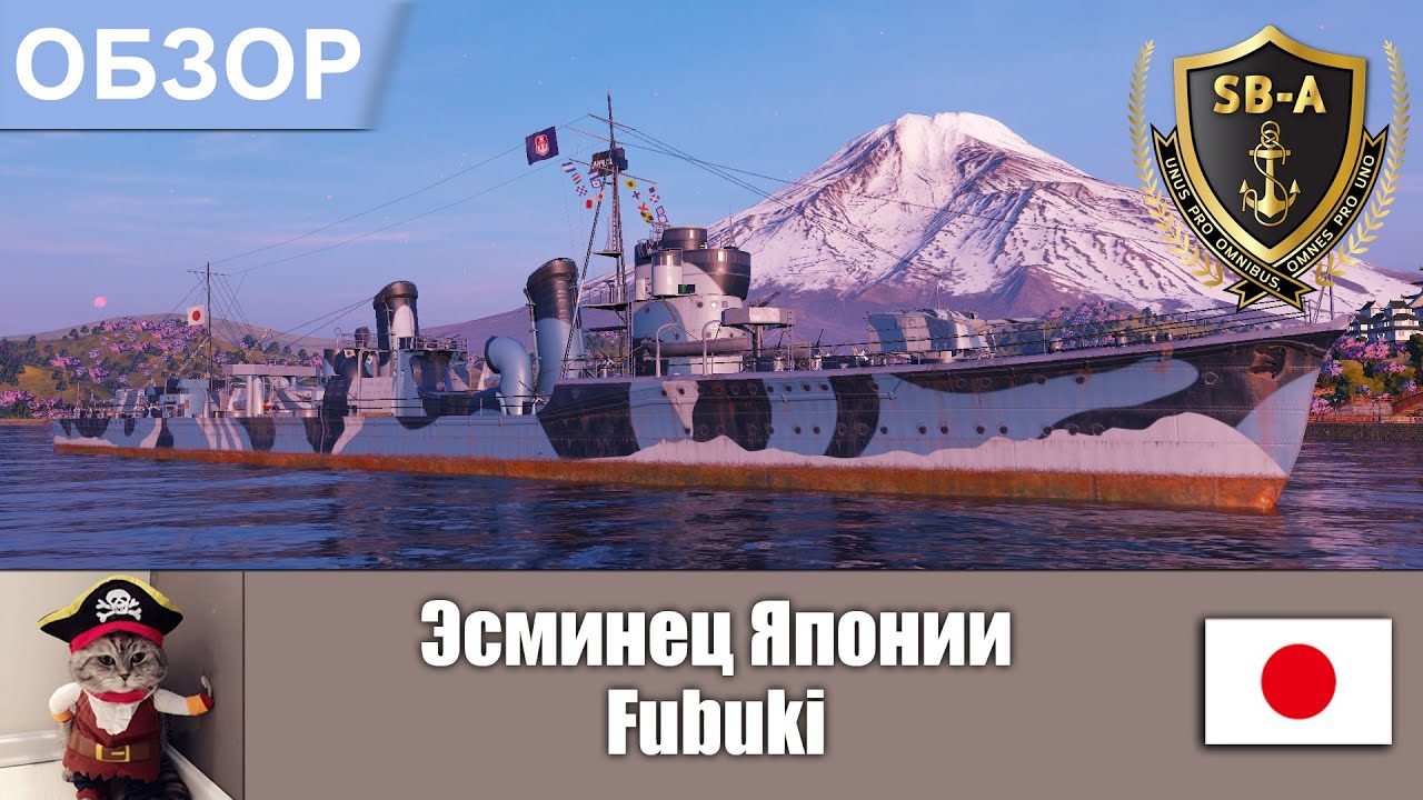 World of Warships - Обзор эсминца Фубуки / DD Fubuki  . Умения, флаги и модернизации