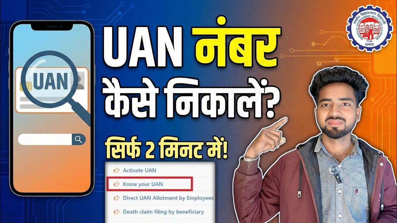 PF Number Kaise Nikale Mobile Se | Uan Number Kaise Nikale 2026