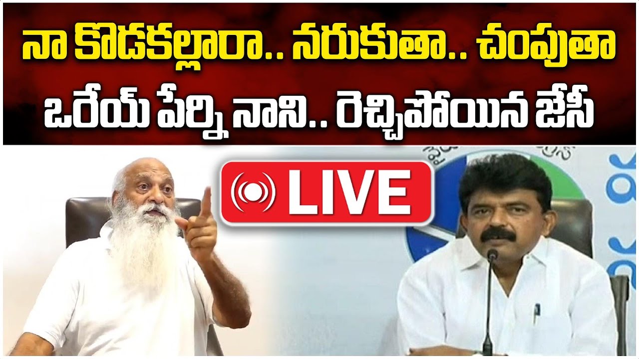 LIVE: JC Prabhakar Reddy Sensational Press Meet From Tadipatri | Perni Nani || Samayam Telugu
