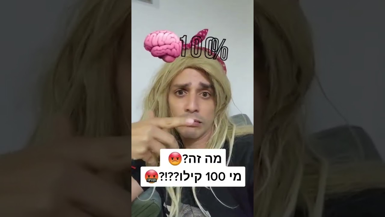 מבחן מח🧠:מה אומרים ג'וי יצאה חכמה או טיפשה? 🤔  