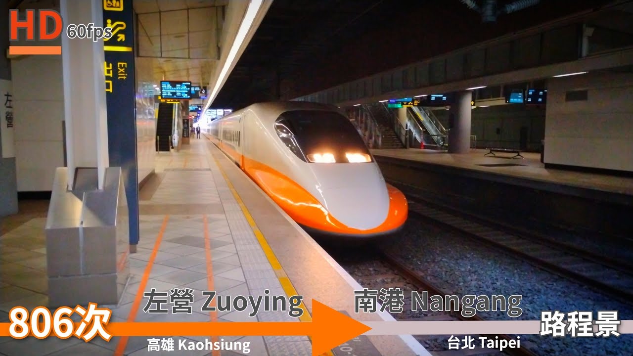 🚍114.11.22 台灣高鐵 HSR 高雄左營→南港 路程景ᴴᴰ⁶⁰
