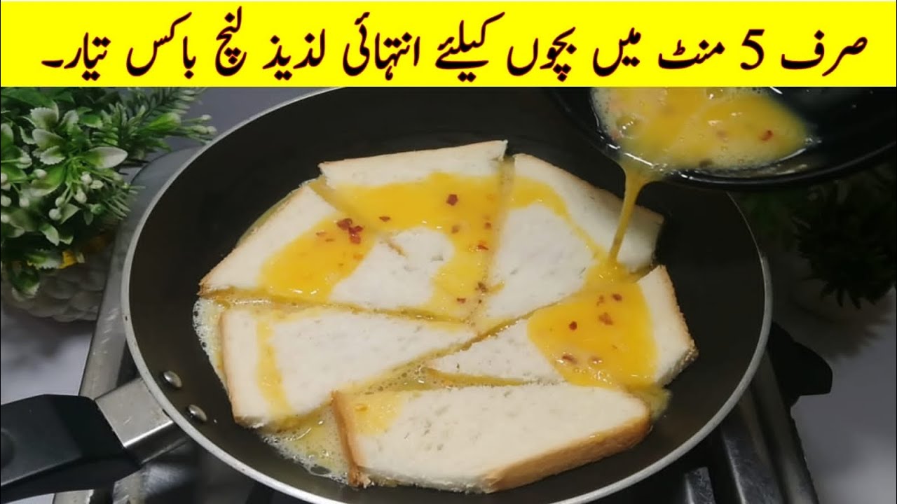 5 Minutes Lunch Box Recipe| Bread Pizza Recipe|Low Cost Recipe|Fry Pan Pizza