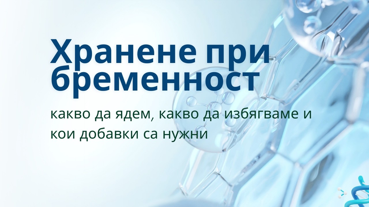 Трябва ли да ядем за двама? Истината за храненето по време на бременност