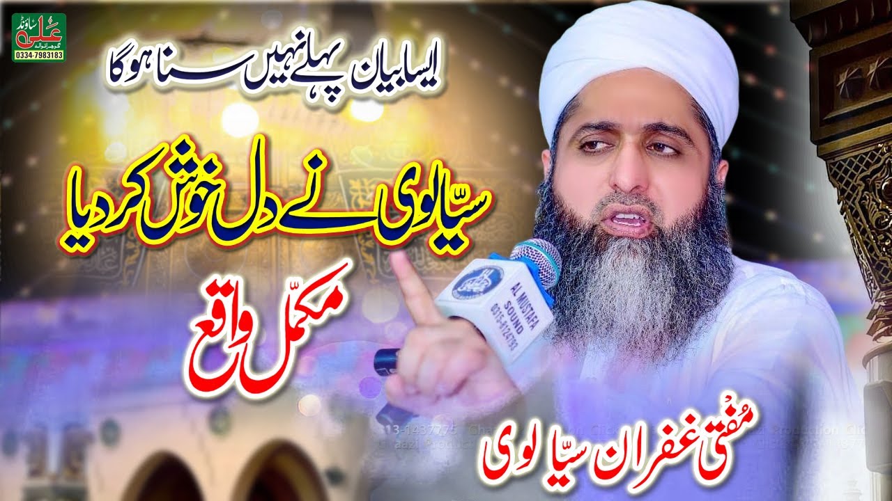 Latest complete bayan | Pir Muhammad Ghufran Mahmood Sialvi | Jamia Riaz Ul Islam