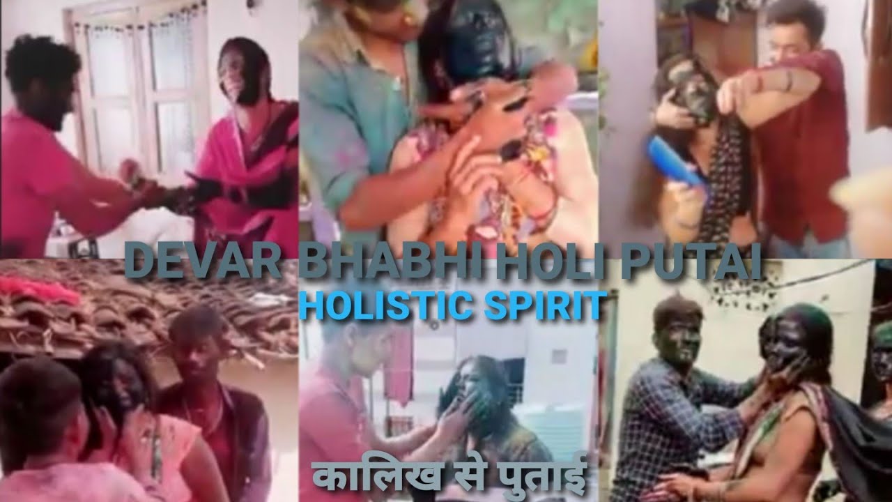 Devar-Bhabhi Holi Putai | Black Holi Putai | Latest Holi Putai 2022|देवर-भाभी की कालिख से होली पुताई