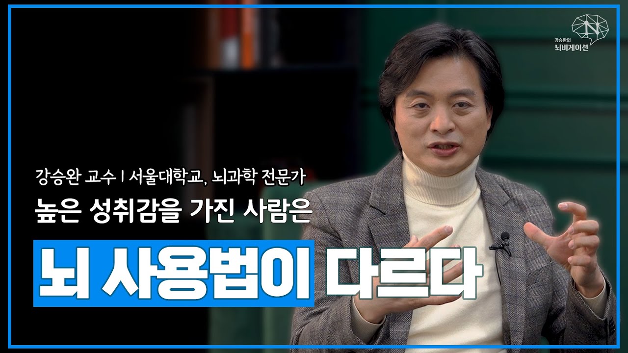 생각의 힘, 목표를 성취하는 뇌 사용법