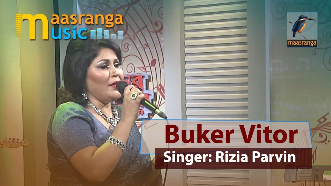 Buker Vitor | By Rizia Parvin | ইচ্ছে গানের দুপুর