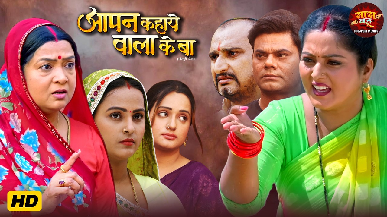 Aapan Kahaye Wala Ke Ba - Awdhesh Mishra, Dev Singh, Anjana Singh, Priti Maurya, Maya Yadav