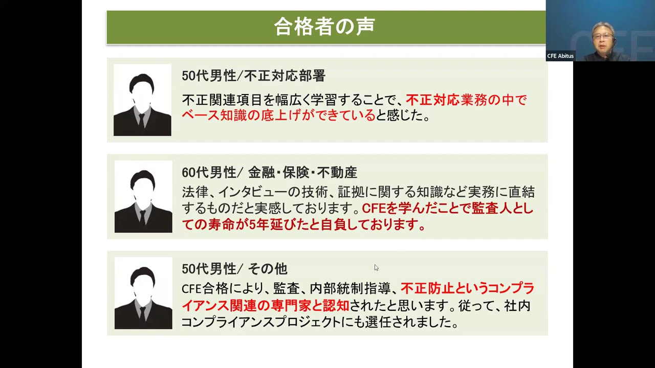 CFEオンライン説明会