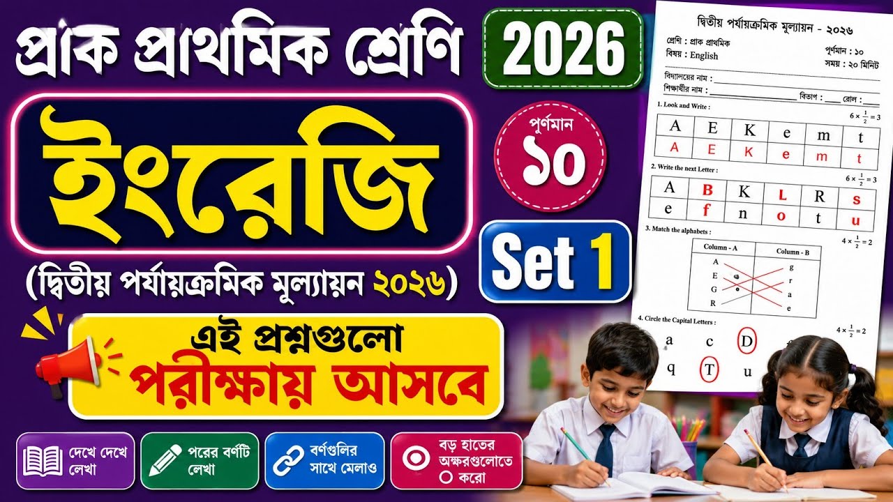 Class PP/Class PP 2nd unit test English question 2026/Class PP English 2nd unit test question 2026