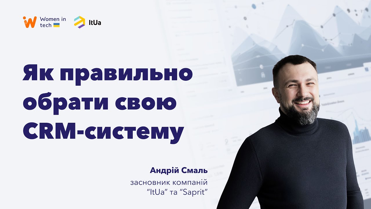 Як правильно обрати свою CRM-систему
