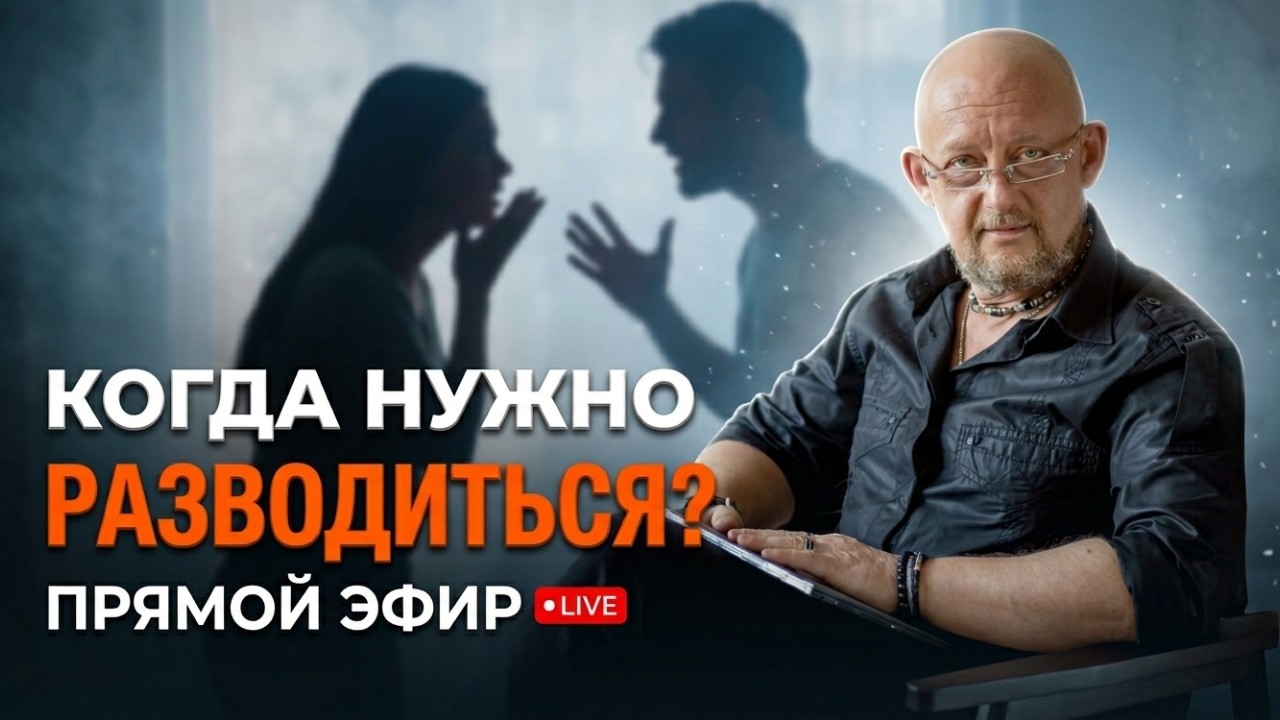 Любовь, развод и манипуляция | Архитектура отношений