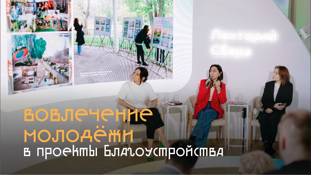 Вовлечение молодёжи в проекты благоустройства