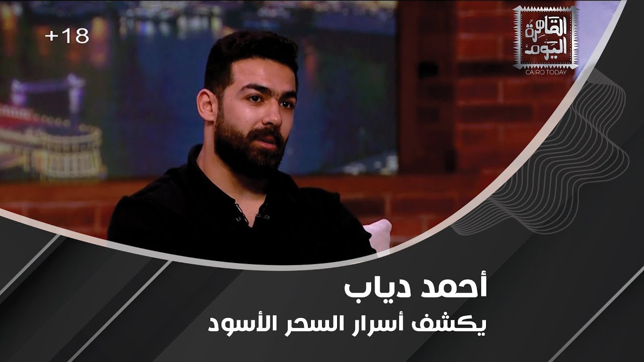 أحمد دياب يكشف المستور: خطيب نجلاء بدر عمل لها أعمال سفلية وفنانة كبيرة عملت سحر لـ سوزان بدر الدين