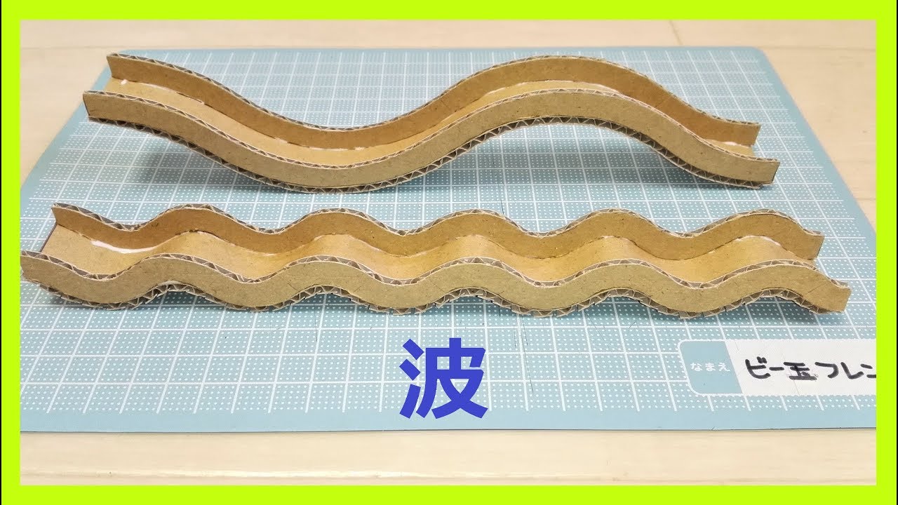 EASY Marble Run Machine【Wave】簡単ビー玉コースター ダンボール工作/ 波波レーン