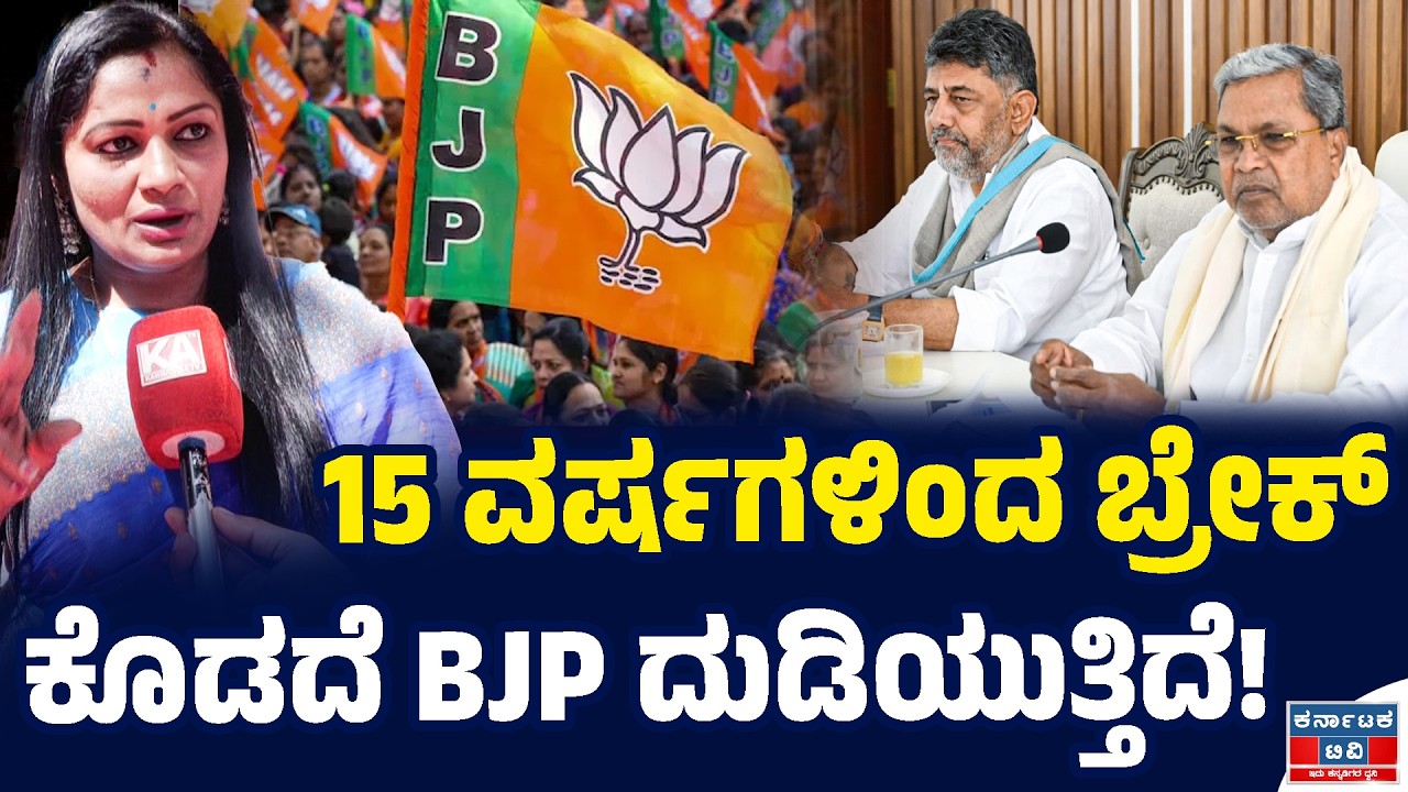 15 ವರ್ಷಗಳಿಂದ ಬ್ರೇಕ್ ಕೊಡದೆ BJP ದುಡಿಯುತ್ತಿದೆ! | GBA Election | BJP 🆚 Congress | Karnataka TV
