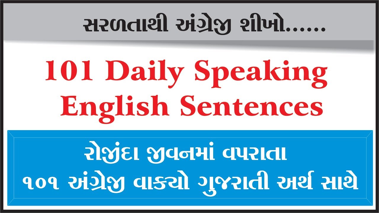 101 Daily Speaking English Sentences with Gujarati - Spoken English in Gujarati