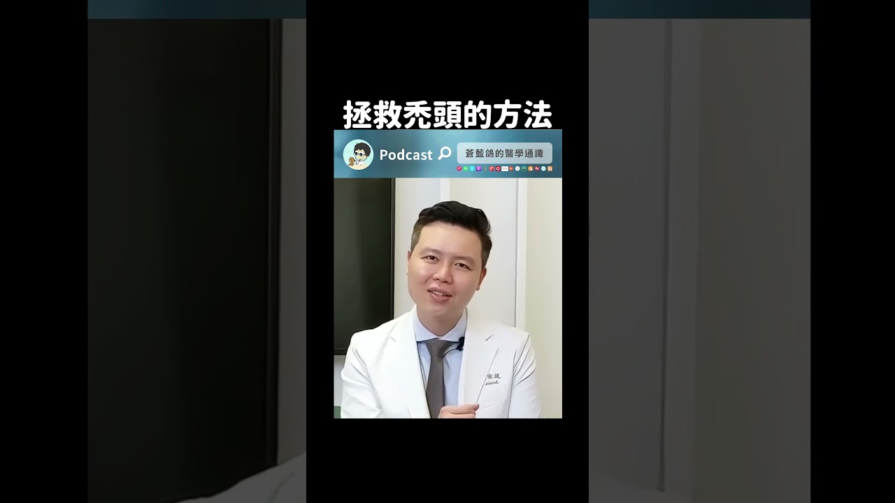 拯救禿頭的方法