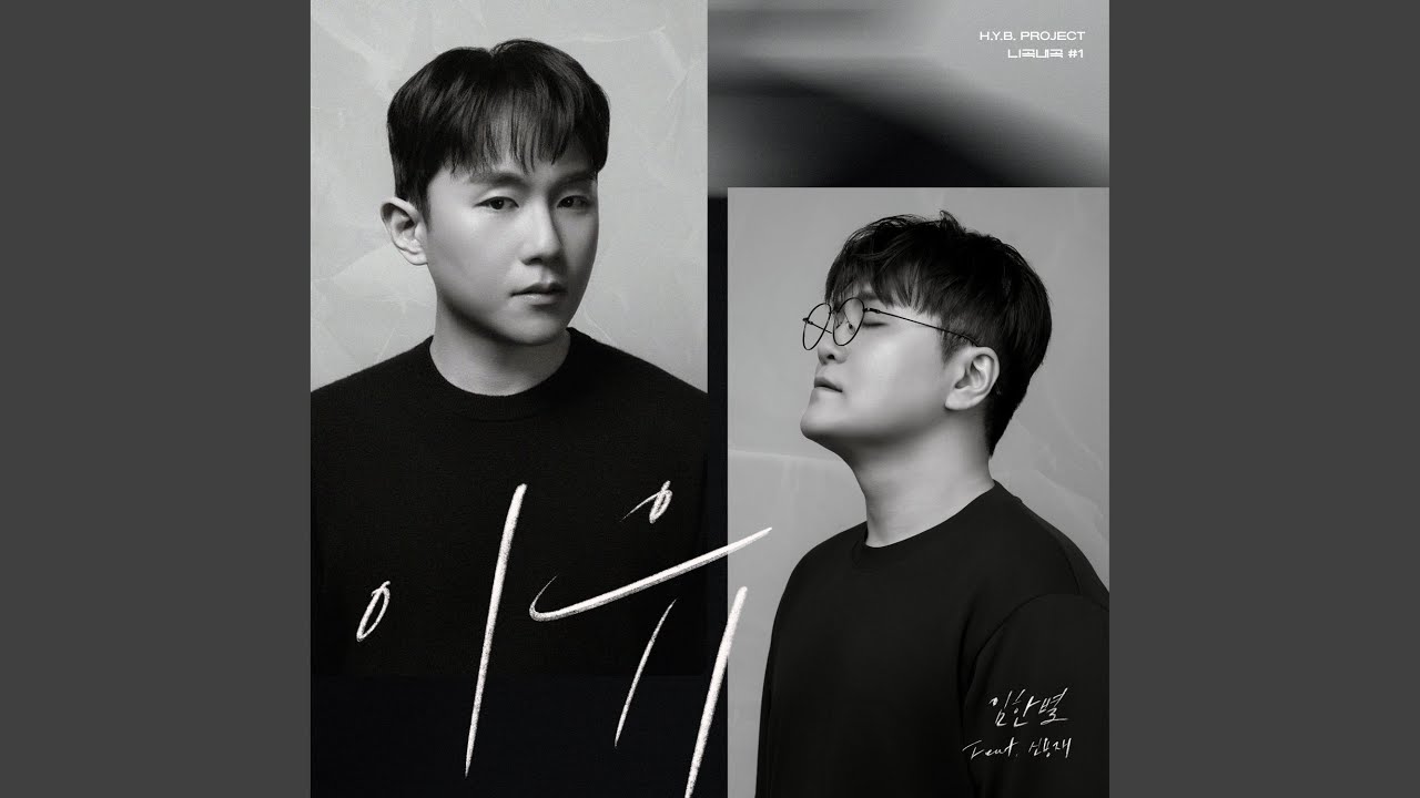 Reason (feat. Shin Yong Jae) (이유 (feat. 신용재))