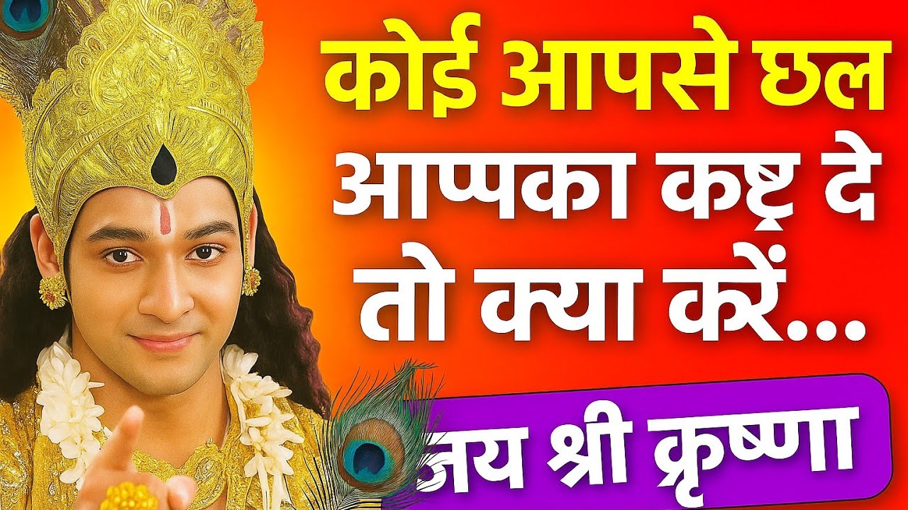 कोई आपसे छल करे कोई आपको दुःख पहुचाये तो इसे जरूर सुनना // Ek Insaan // motivational speech
