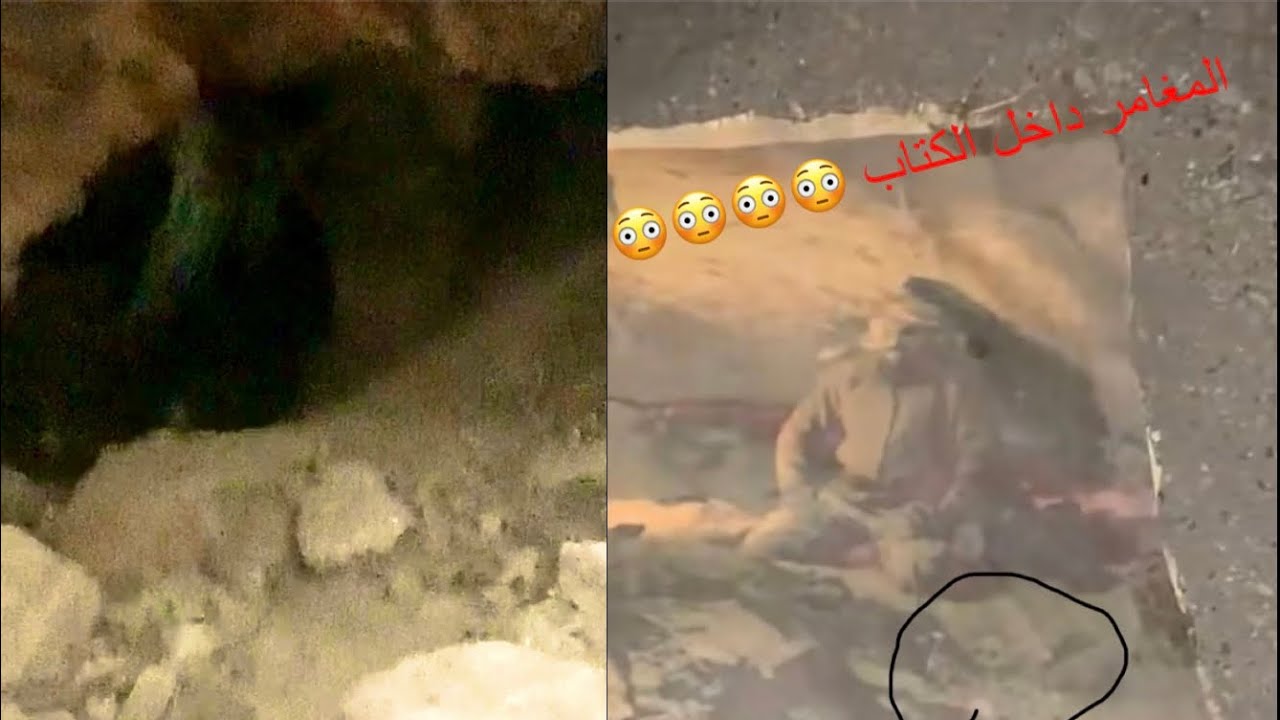 خارج عن طبيعه خارج عن المالوف المغامر يصبح اسير الجن داخل كتاب لن تصدق كنوز الارض يتبع